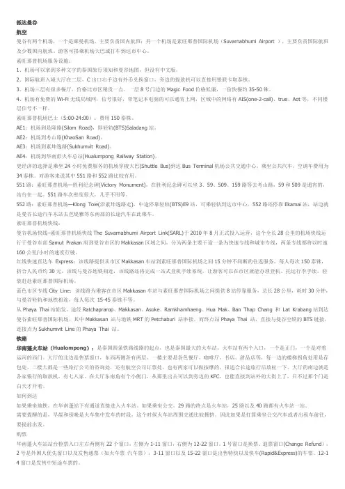 曼谷自助游交通考山路详细公交攻略