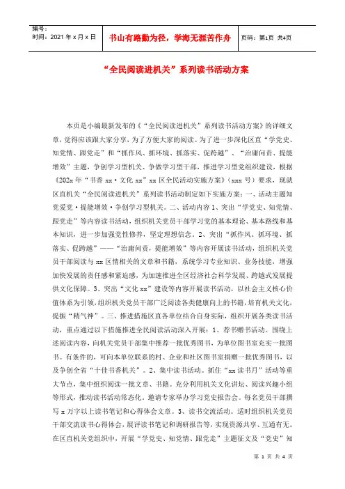 “全民阅读进机关”系列读书活动方案