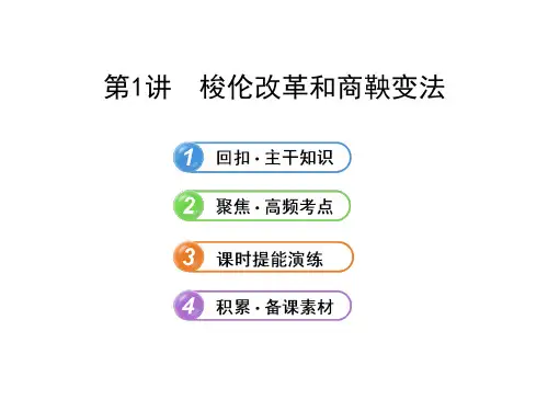 高三历史一轮复习选修一1