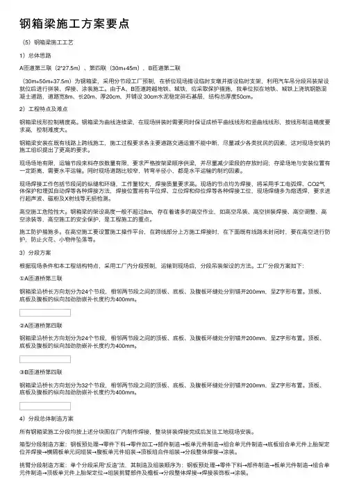钢箱梁施工方案要点