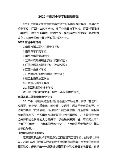 2022年南昌中专学校最新排名