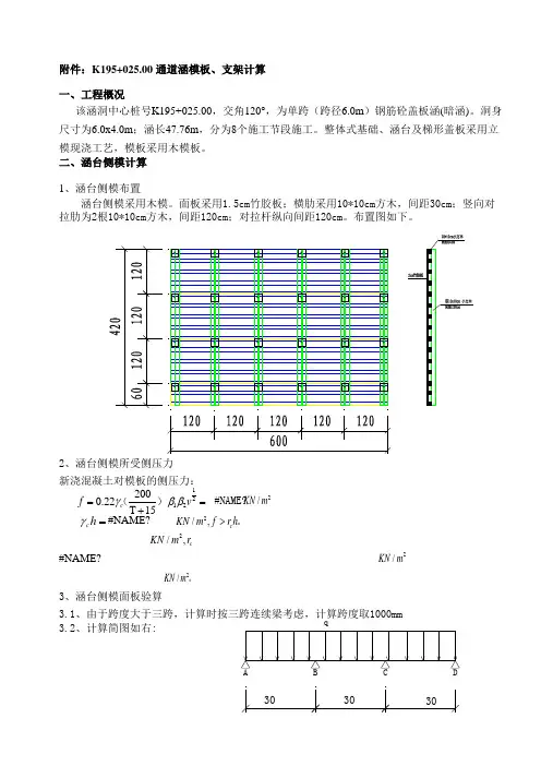 涵洞模板及支架计算书