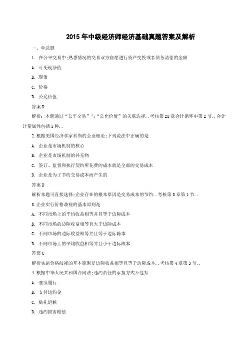 中级经济师《经济基础》真题及答案解析