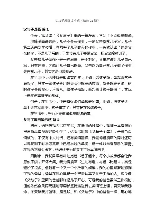 父与子漫画读后感（精选21篇）