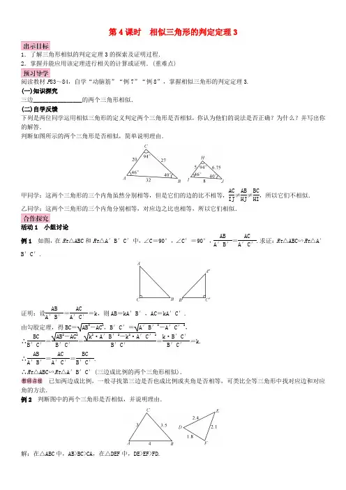 九年级数学上册3.4相似三角形的判定与性质第4课时相似三角形的判定定理3教案(新版)湘教版