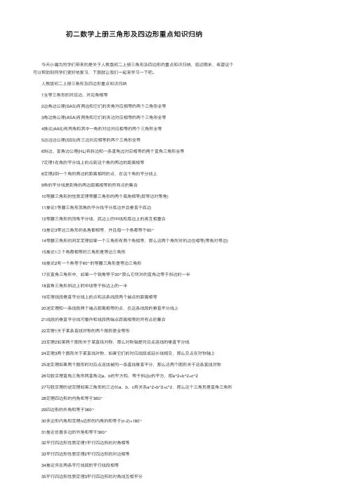初二数学上册三角形及四边形重点知识归纳