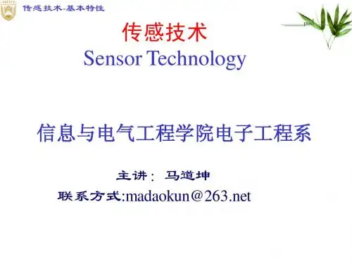 第02章 传感器基本特性