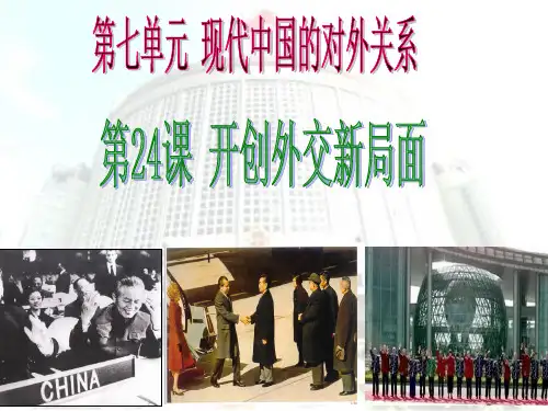70年代外交