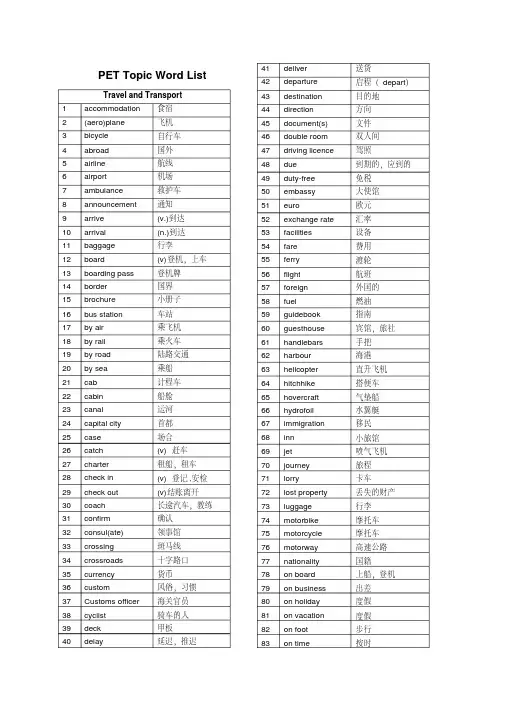 剑桥考试PET词汇PETTopicWordListall
