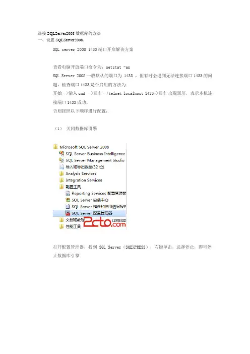 连接SQLServer2008数据库的方法
