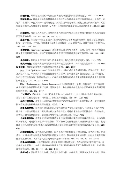 合工大环境工程专业历年考研真题答案