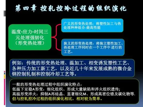金属组织控制原理