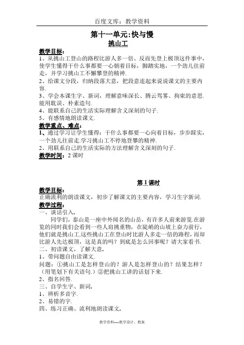 【北师大版】四年级下册语文教案：挑山工
