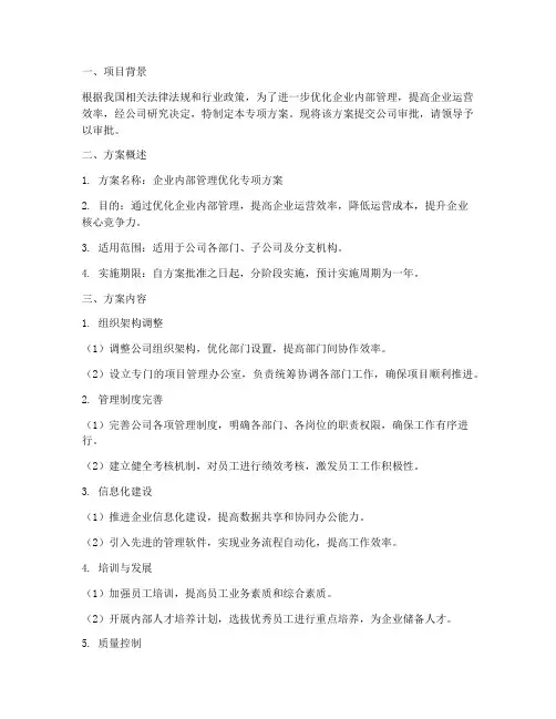 专项方案公司审批意见