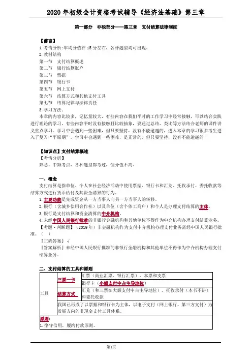 2020年初级会计资格考试辅导《经济法基础》第三章知识点解析及真题巩固
