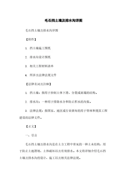 毛石挡土墙及排水沟详图