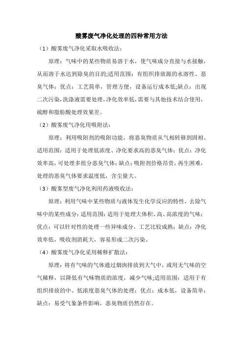 酸雾废气净化处理的四种常用方法
