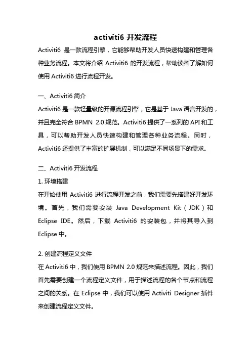 activiti6 开发流程