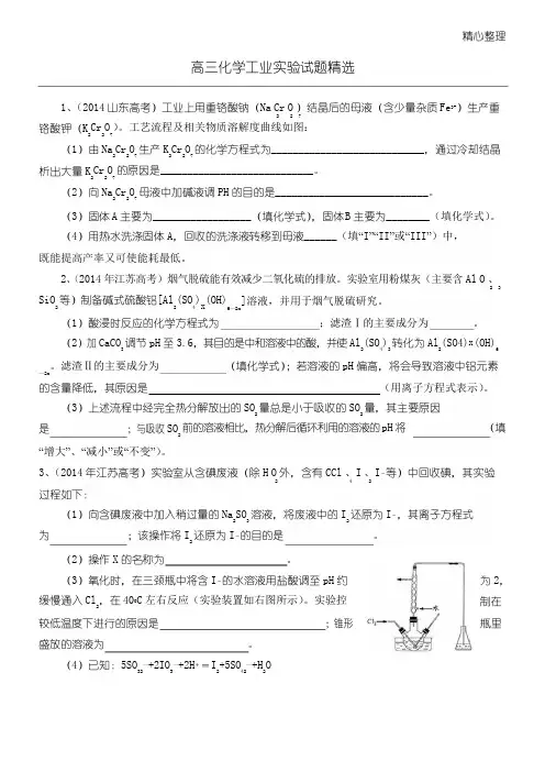 化学工业流程高考题汇编
