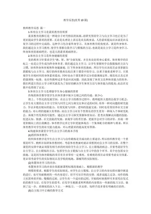 教学反思(优秀13篇)