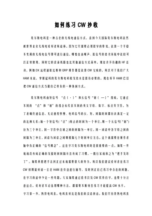 如何练习CW抄收