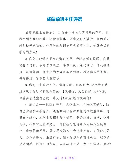 成绩单班主任评语