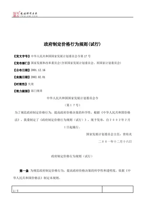 政府制定价格行为规则(试行)