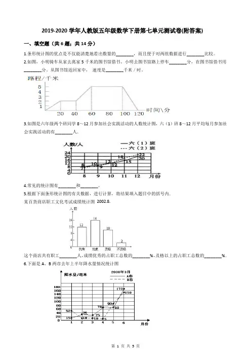 2019-2020学年人教版五年级数学下册第七单元测试卷(附答案)