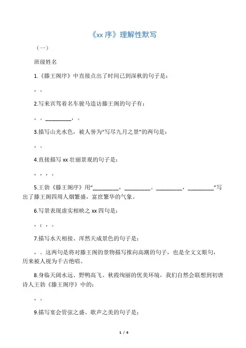 《滕王阁序》理解性默写(最全)