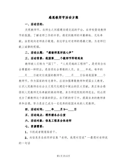 感恩教师节活动方案(七篇)
