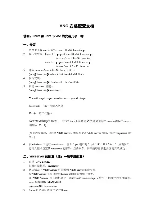 VNC服务安装配置文档