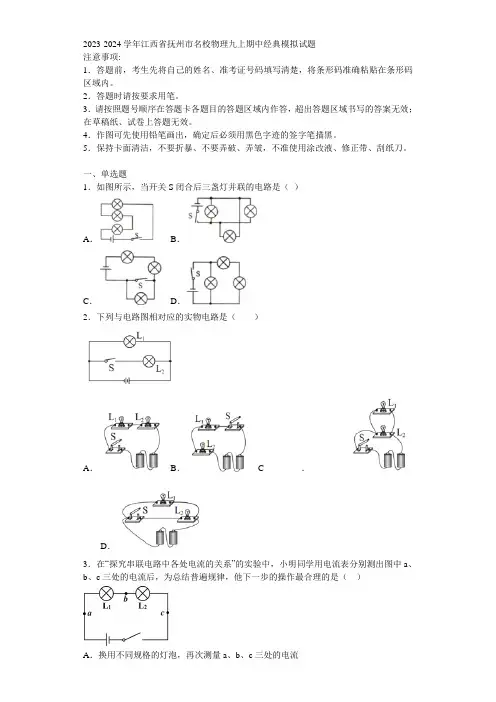 2023-2024学年江西省抚州市名校物理九上期中经典模拟试题含解析