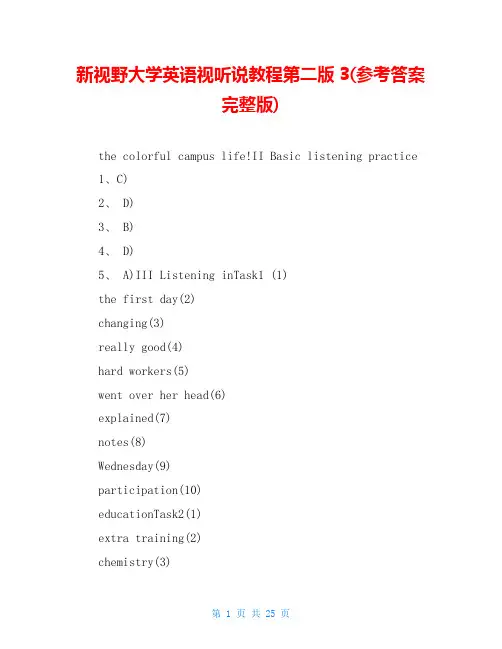 新视野大学英语视听说教程第二版3(参考答案完整版)