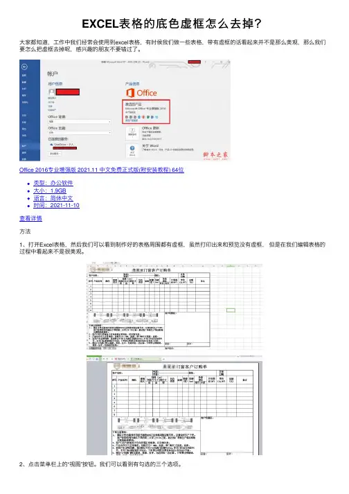 EXCEL表格的底色虚框怎么去掉？