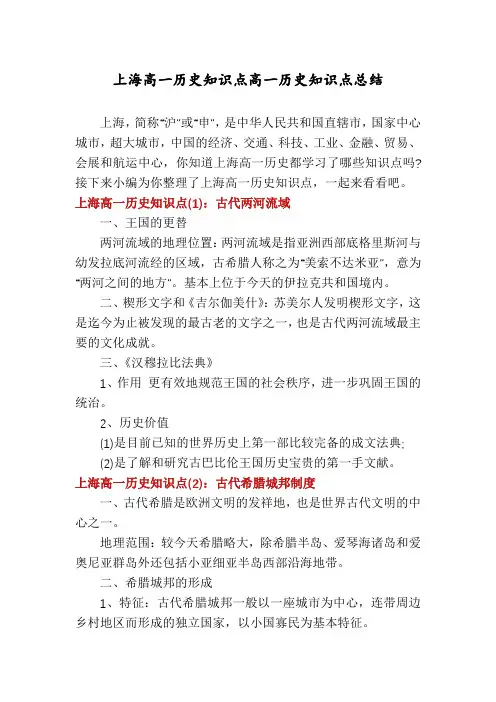 上海高一历史知识点高一历史知识点总结