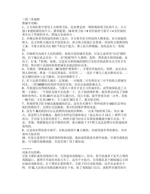 全战三国曹操刘备吕布攻略