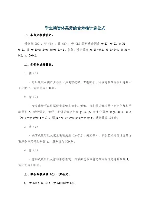 学生德智体美劳综合考核计算公式