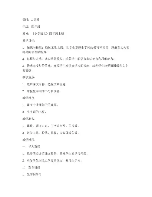 小学语文无生上课教案模板