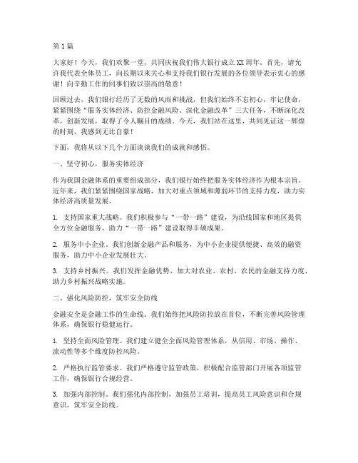 银行行庆员工发言稿(3篇)