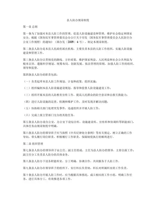县人防办规章制度