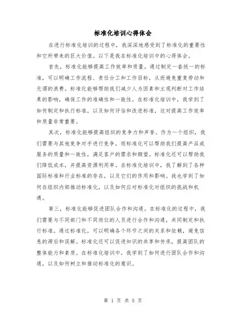 标准化培训心得体会(3篇)