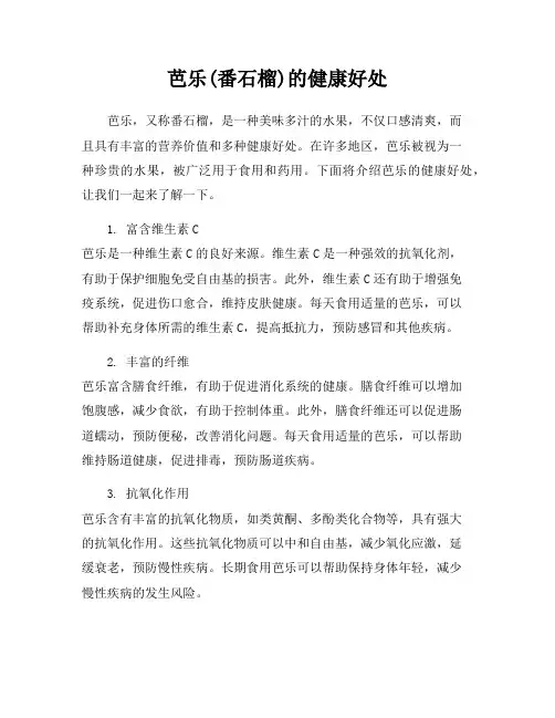 芭乐(番石榴)的健康好处