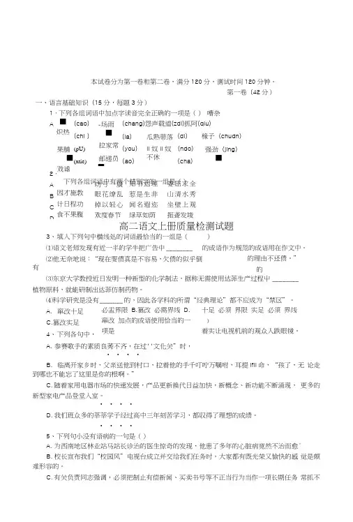 《高二语文上册质量检测试题》.doc