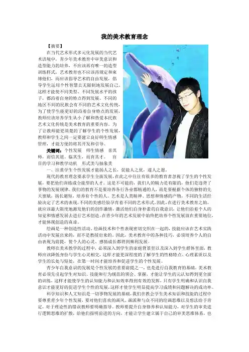 我的美术教育理念