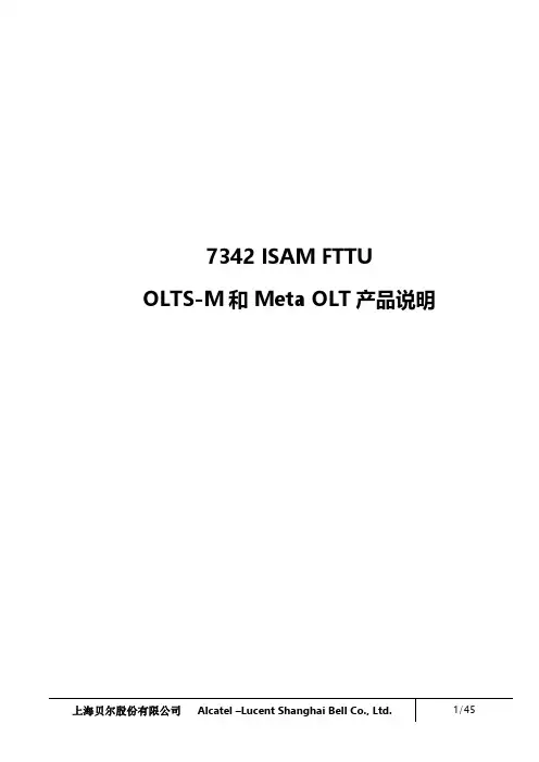 贝尔GPON-OLT产品介绍