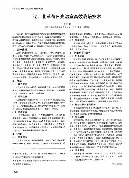 辽西北草莓日光温室高效栽培技术