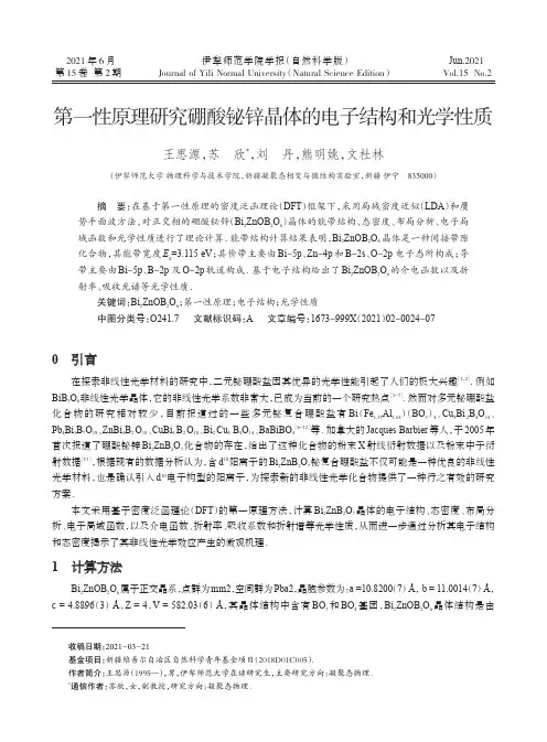 第一性原理研究硼酸铋锌晶体的电子结构和光学性质