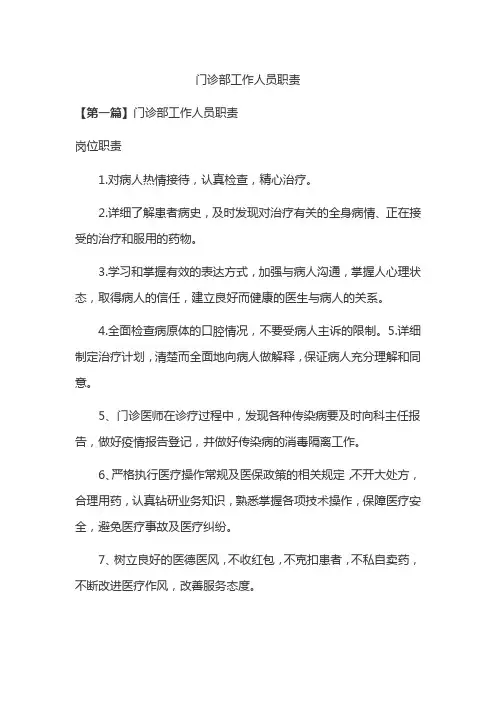 门诊部工作人员职责