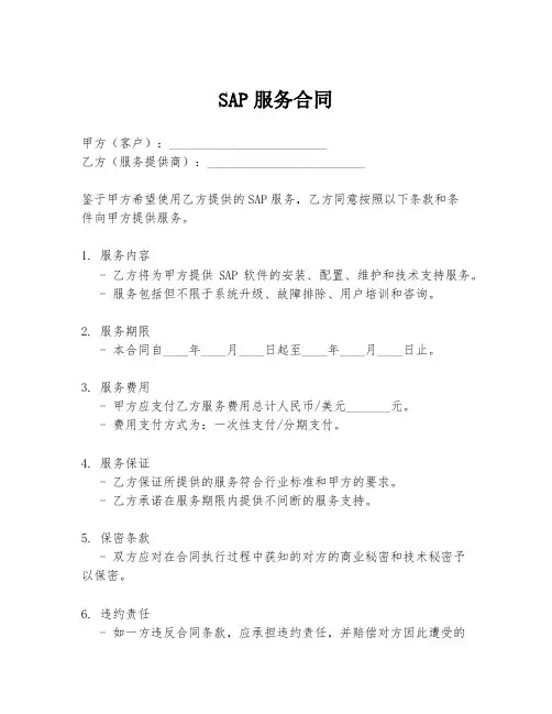 SAP服务合同