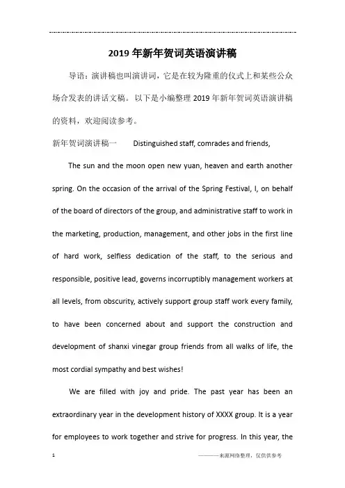 2019年新年贺词英语演讲稿